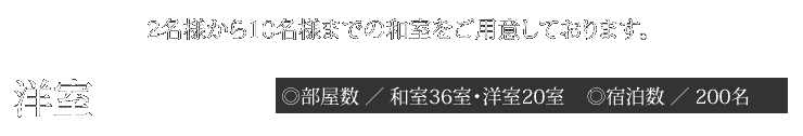 三陽荘のお部屋